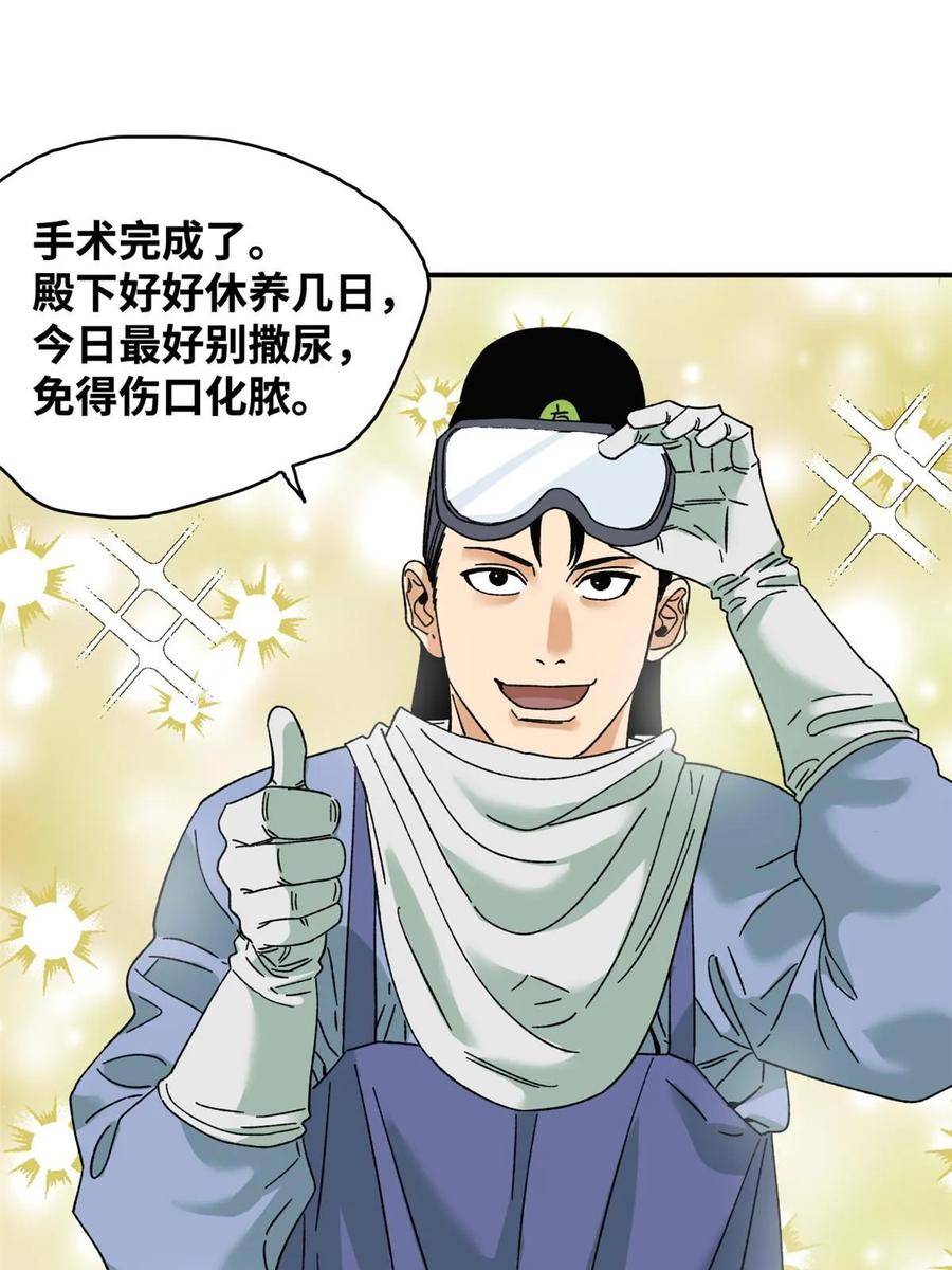 明朝败家子漫画全集免费漫画,230 太子的成长33图