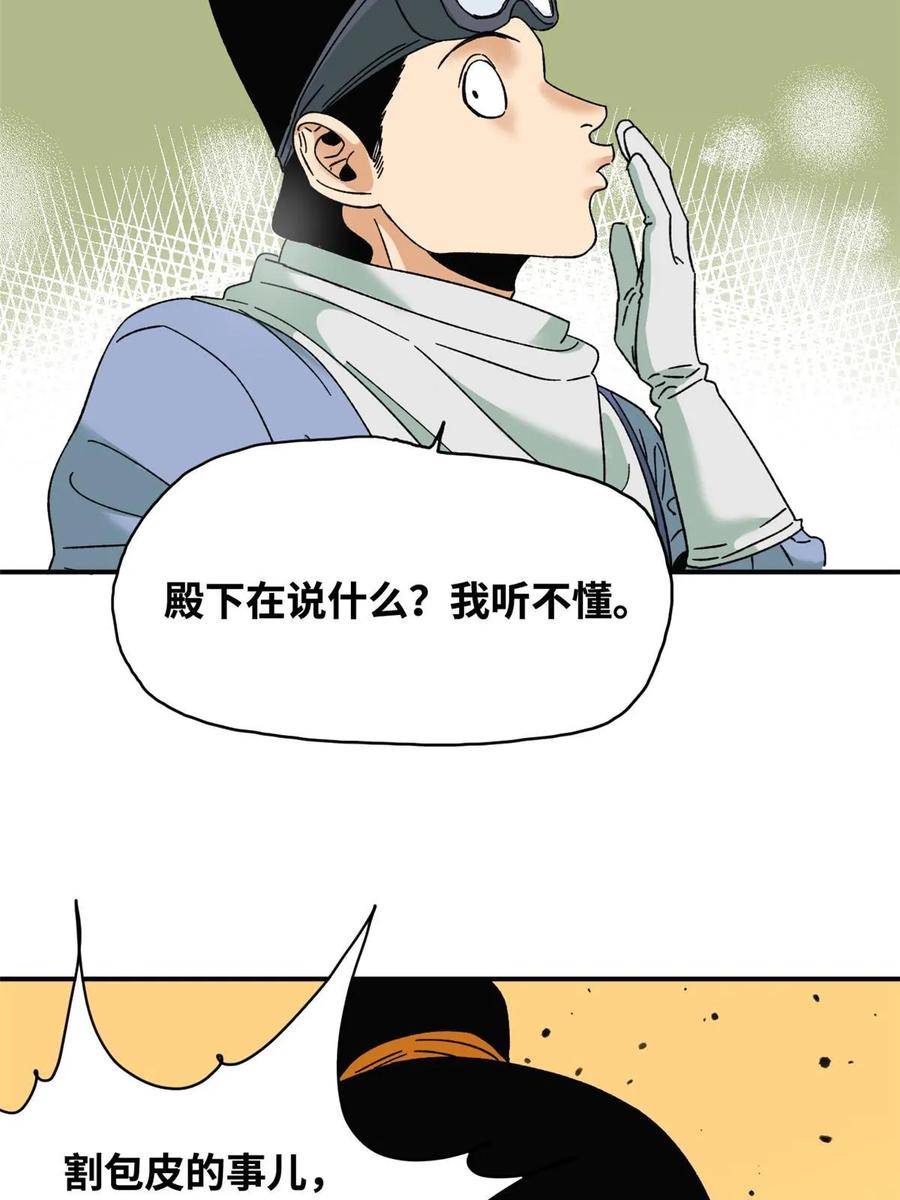 明朝败家子漫画全集免费漫画,230 太子的成长35图