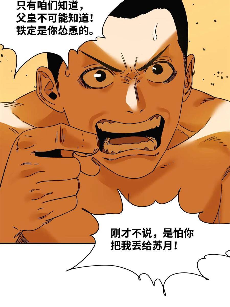 明朝败家子漫画全集免费漫画,230 太子的成长36图