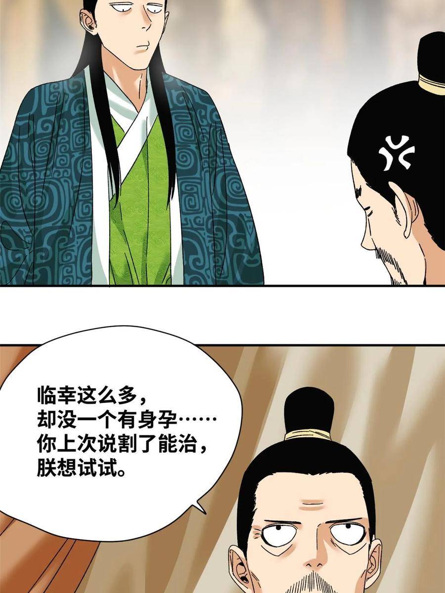 明朝败家子漫画全集免费漫画,230 太子的成长5图