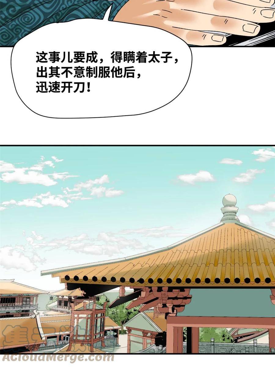 明朝败家子漫画全集免费漫画,230 太子的成长7图