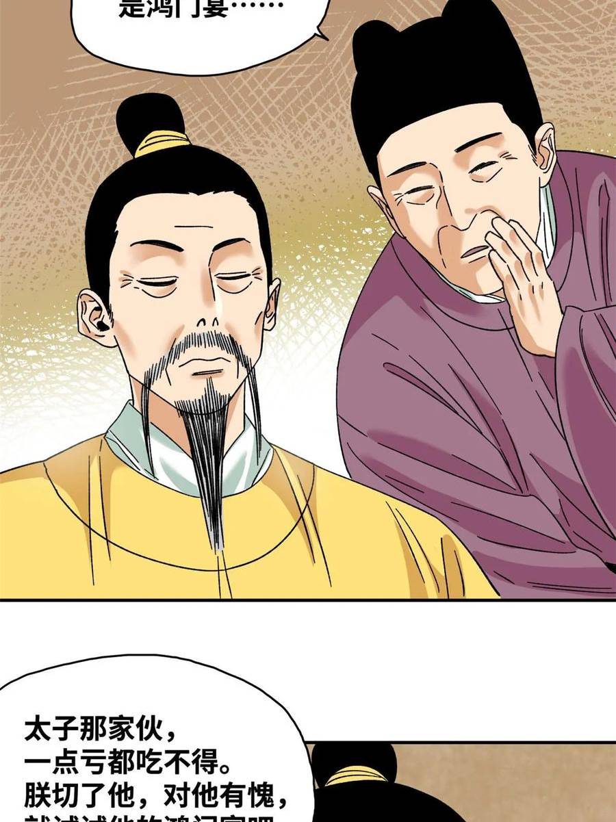 明朝败家子顶点小说网漫画,231 宴请父皇10图