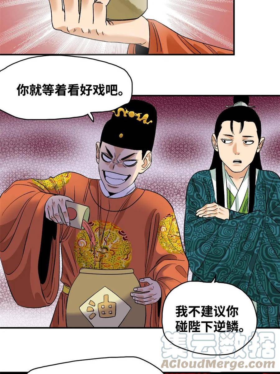 明朝败家子顶点小说网漫画,231 宴请父皇13图