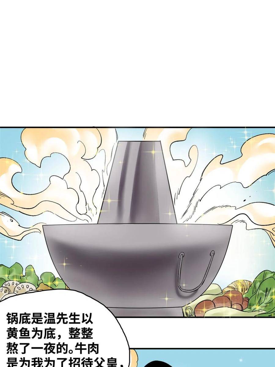 明朝败家子顶点小说网漫画,231 宴请父皇16图