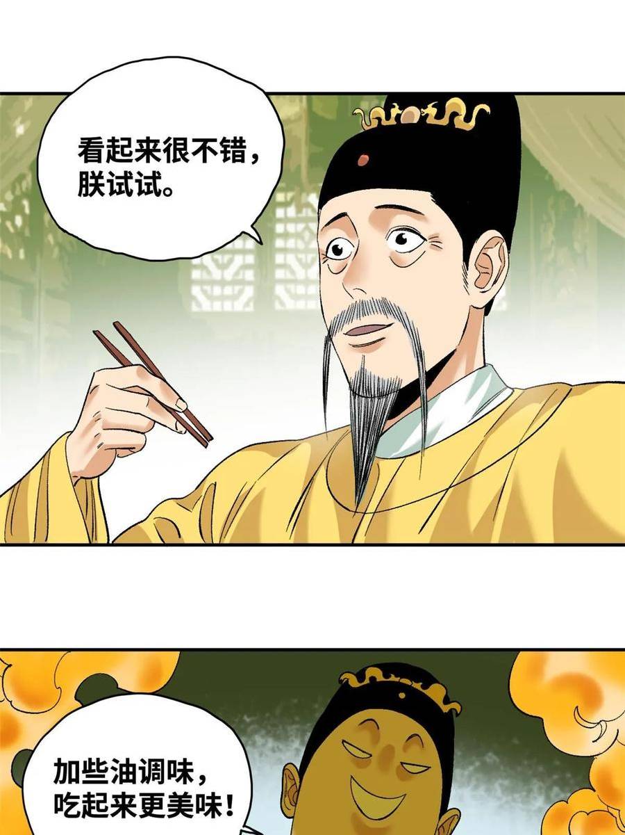 明朝败家子顶点小说网漫画,231 宴请父皇18图