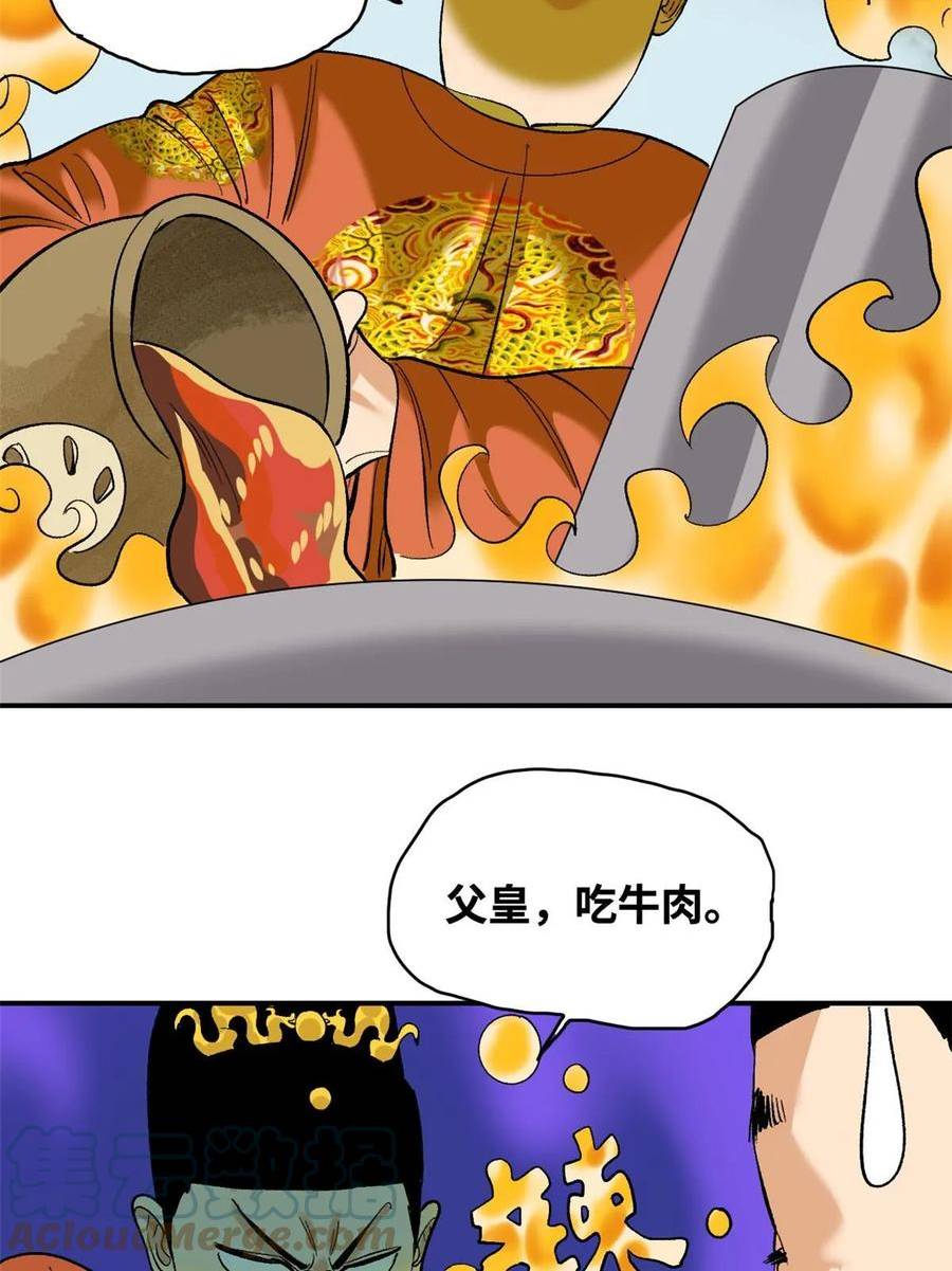 明朝败家子顶点小说网漫画,231 宴请父皇19图