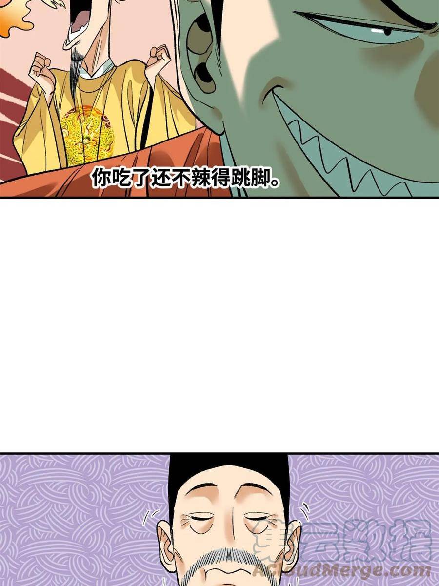 明朝败家子顶点小说网漫画,231 宴请父皇21图