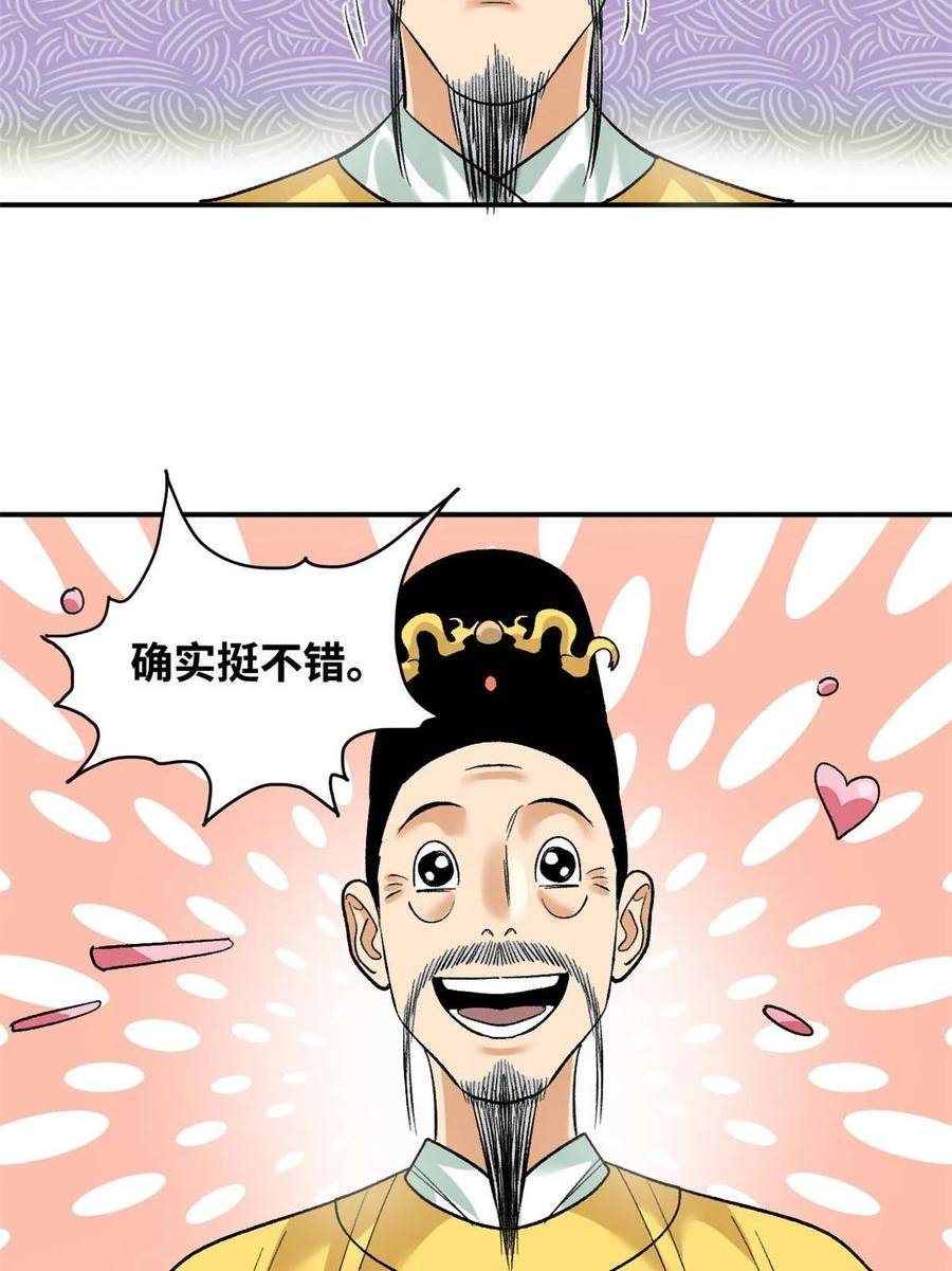 明朝败家子顶点小说网漫画,231 宴请父皇22图