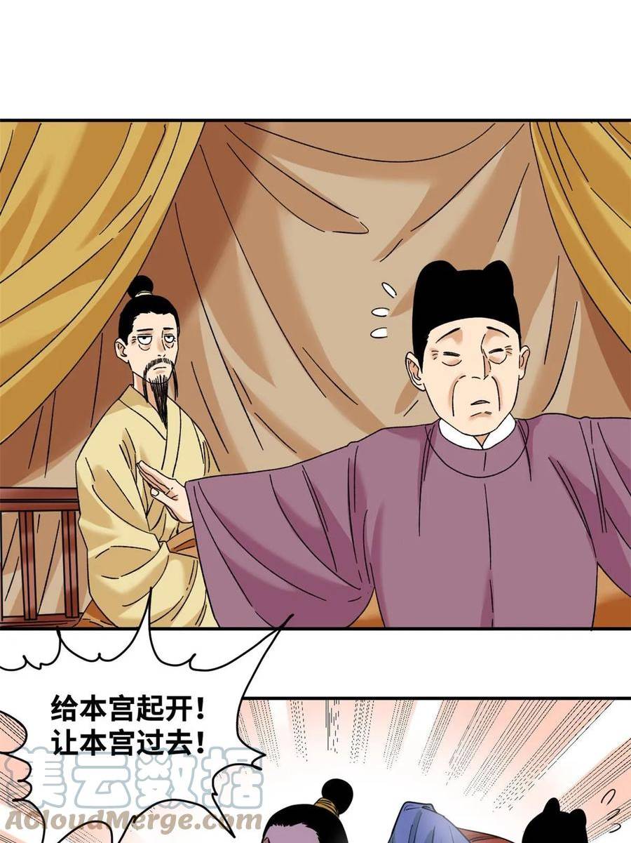 明朝败家子顶点小说网漫画,231 宴请父皇3图