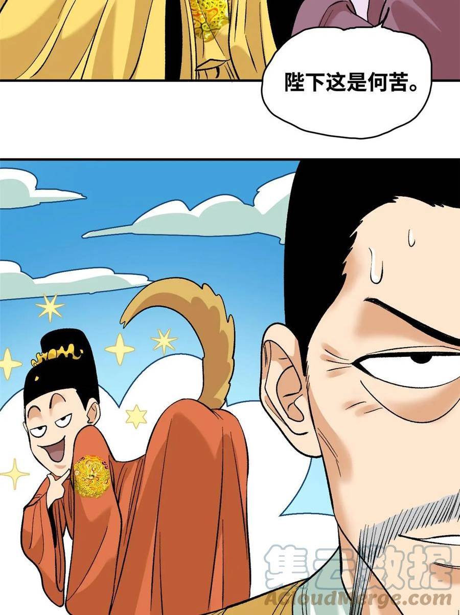 明朝败家子顶点小说网漫画,231 宴请父皇31图