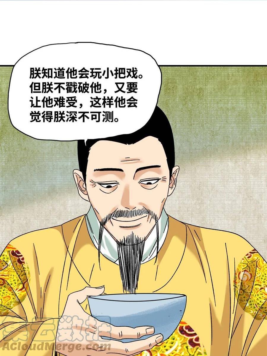 明朝败家子顶点小说网漫画,231 宴请父皇33图