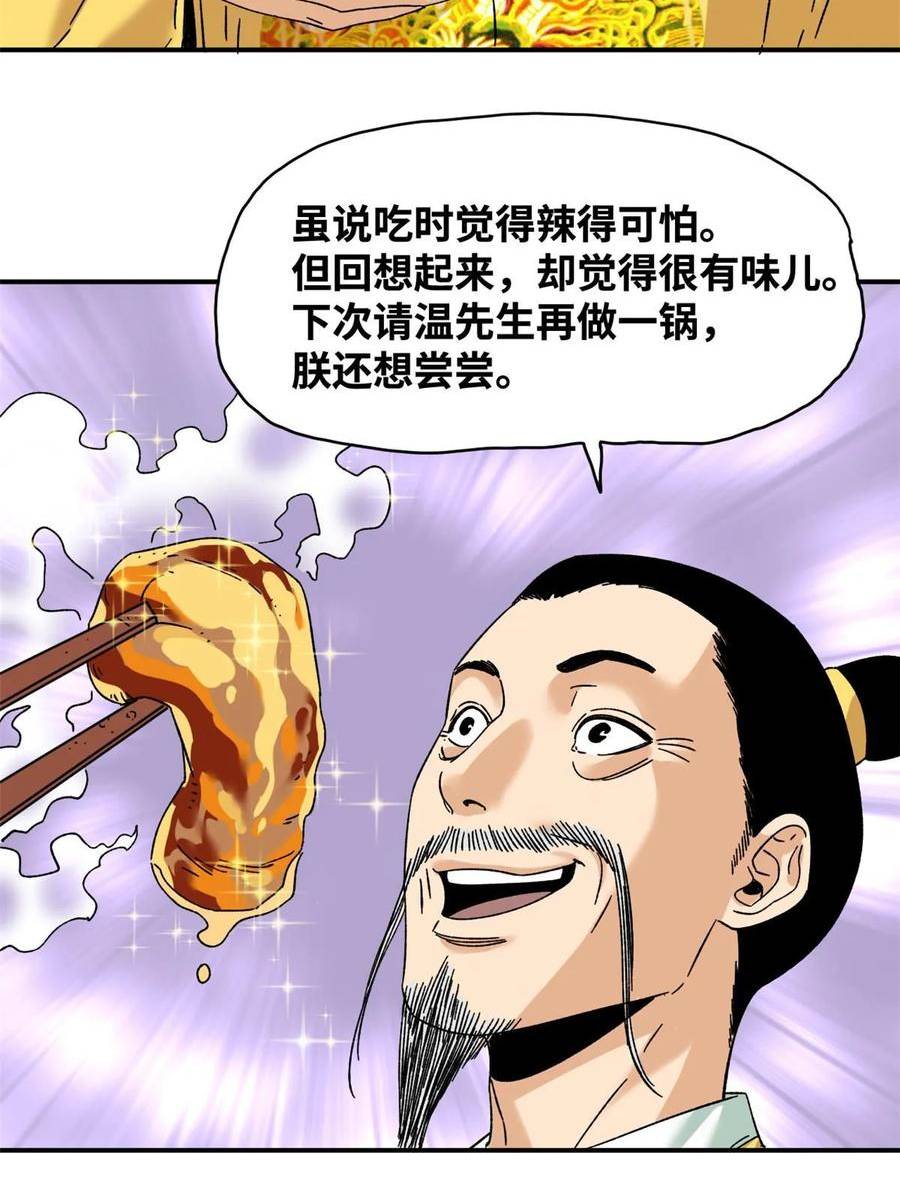 明朝败家子顶点小说网漫画,231 宴请父皇34图