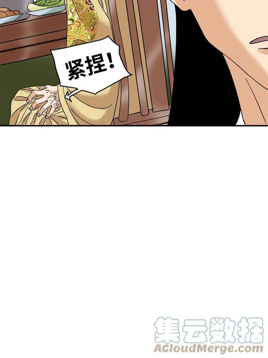 明朝败家子顶点小说网漫画,231 宴请父皇37图