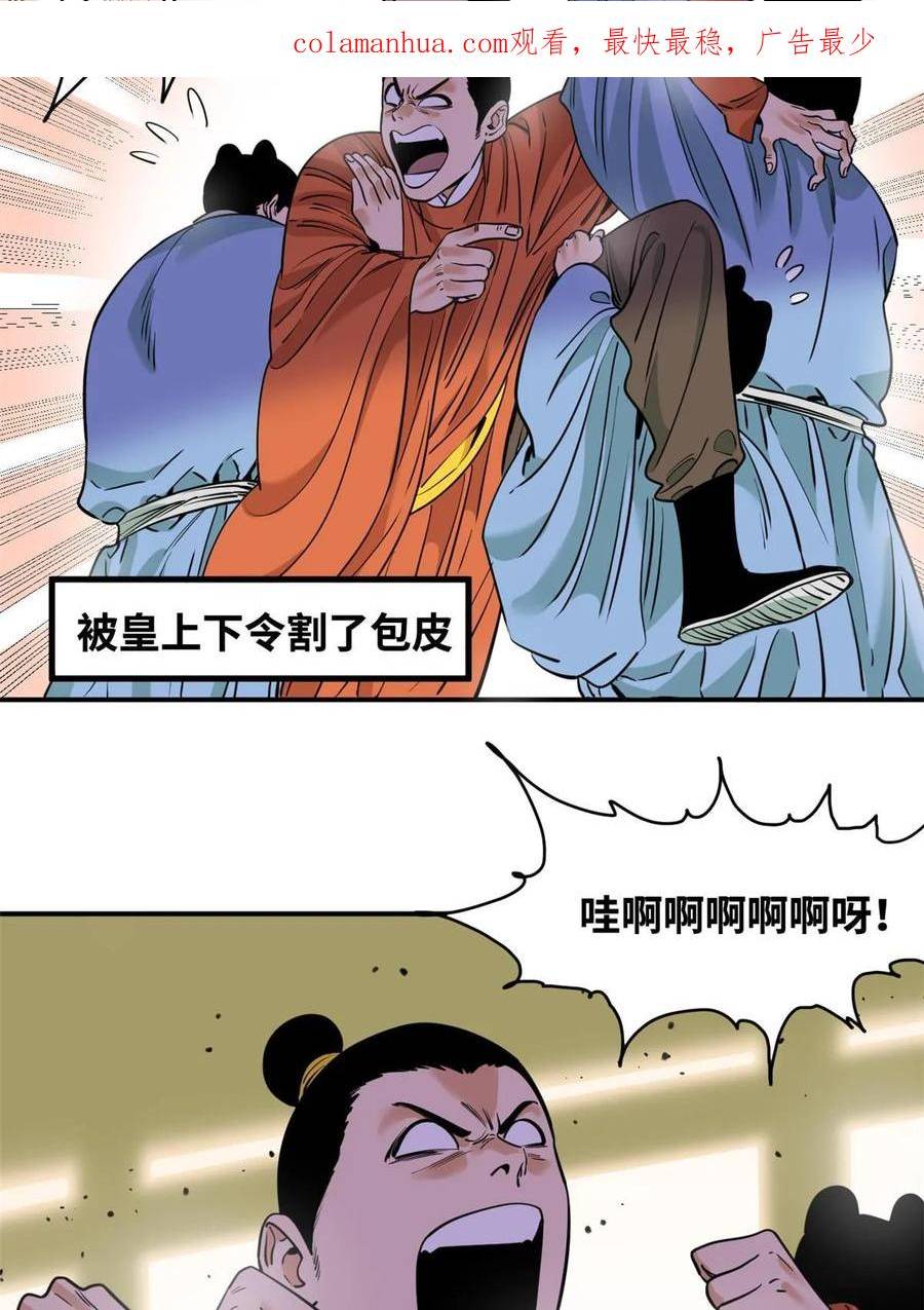 明朝败家子顶点小说网漫画,231 宴请父皇4图