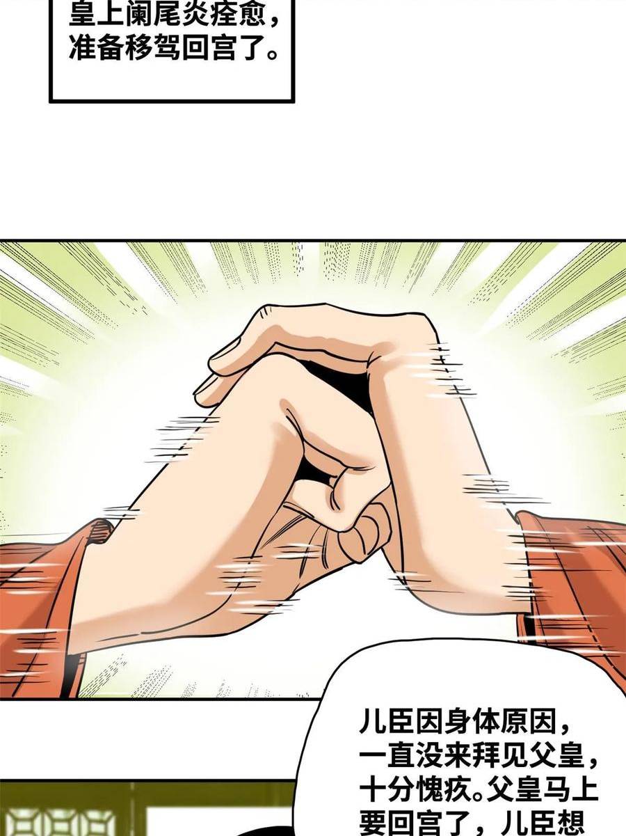 明朝败家子顶点小说网漫画,231 宴请父皇6图