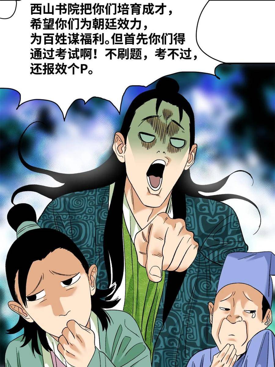 明朝败家子顶点小说网漫画,232 坏人心术和廷杨14图