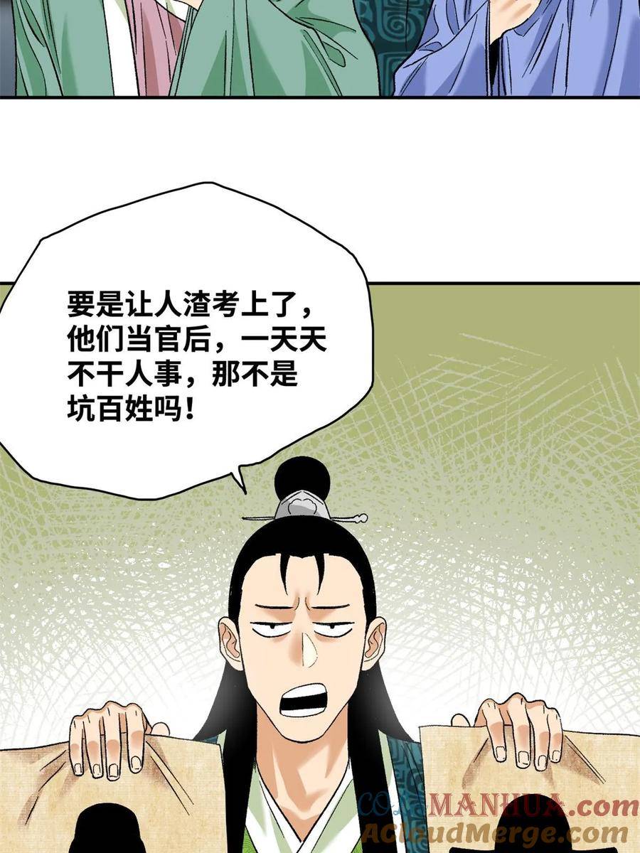 明朝败家子顶点小说网漫画,232 坏人心术和廷杨15图