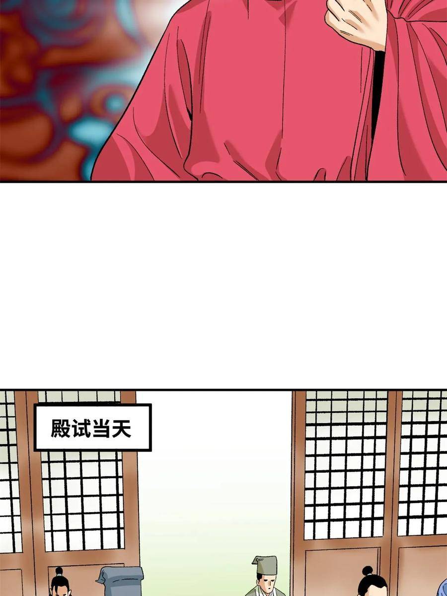 明朝败家子顶点小说网漫画,232 坏人心术和廷杨20图