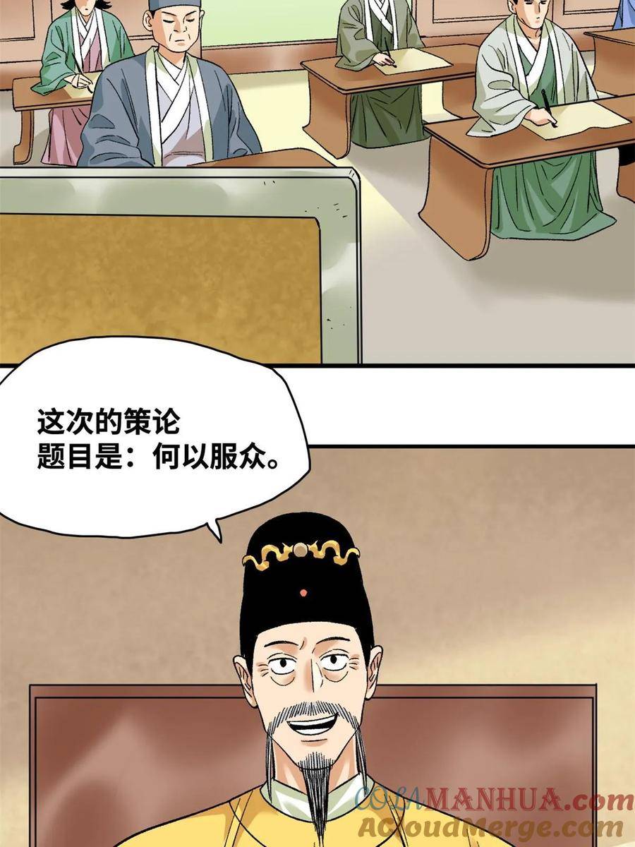 明朝败家子顶点小说网漫画,232 坏人心术和廷杨21图