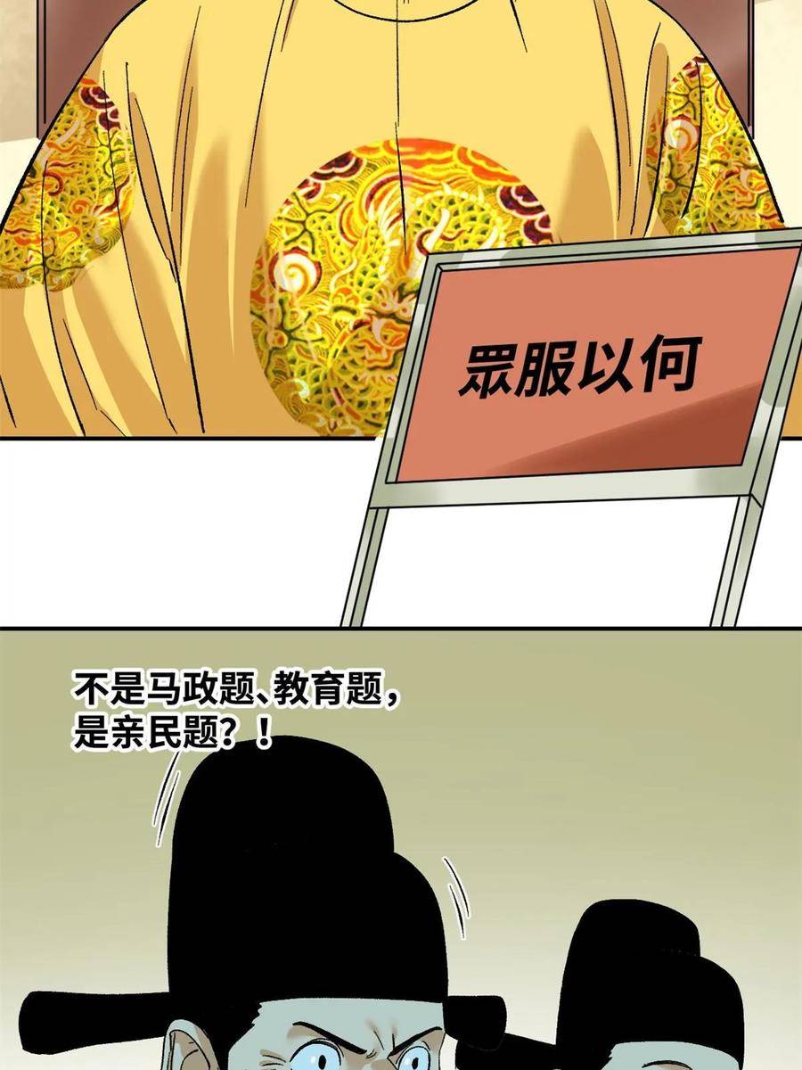 明朝败家子顶点小说网漫画,232 坏人心术和廷杨22图