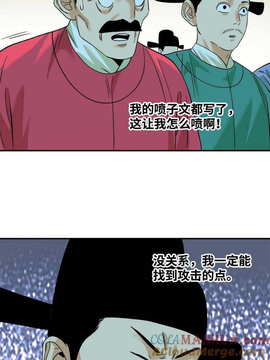 明朝败家子顶点小说网漫画,232 坏人心术和廷杨23图