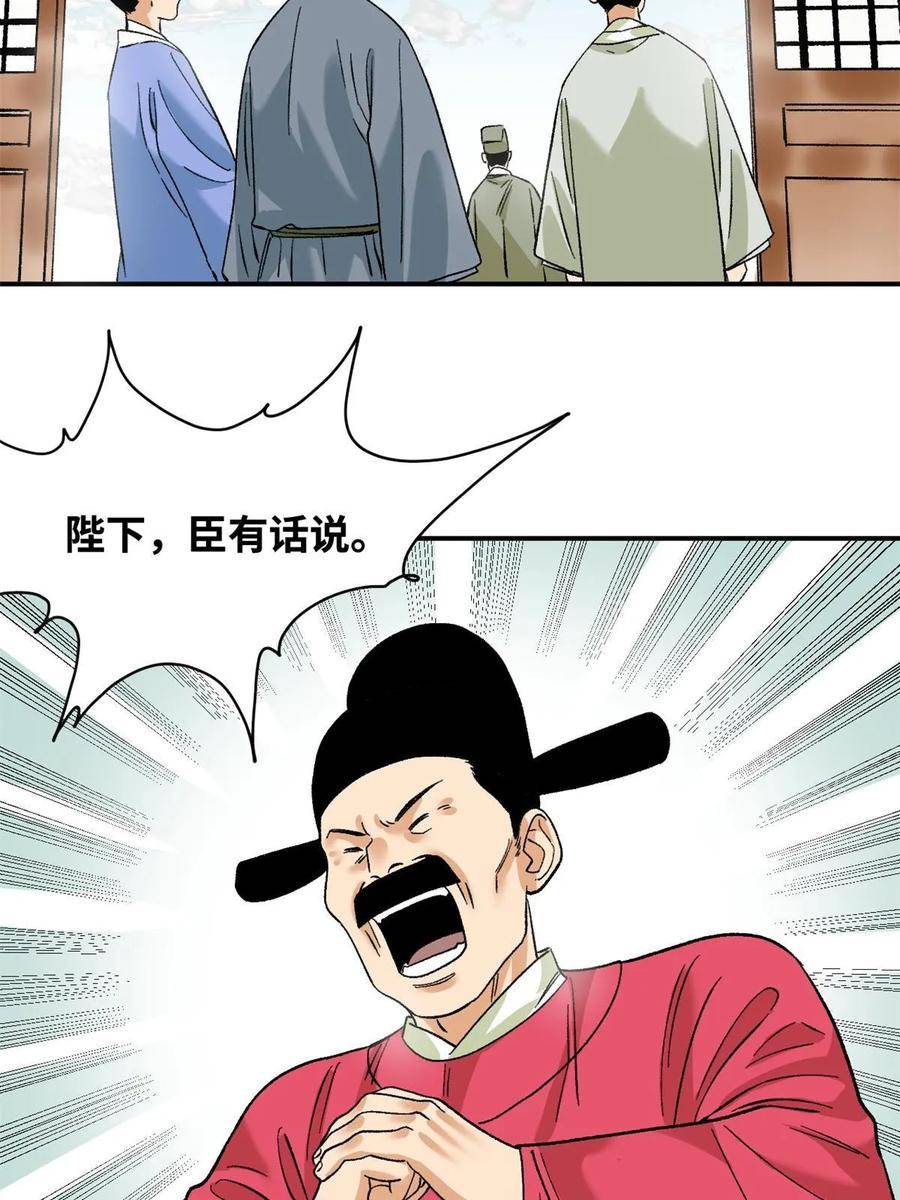 明朝败家子顶点小说网漫画,232 坏人心术和廷杨26图