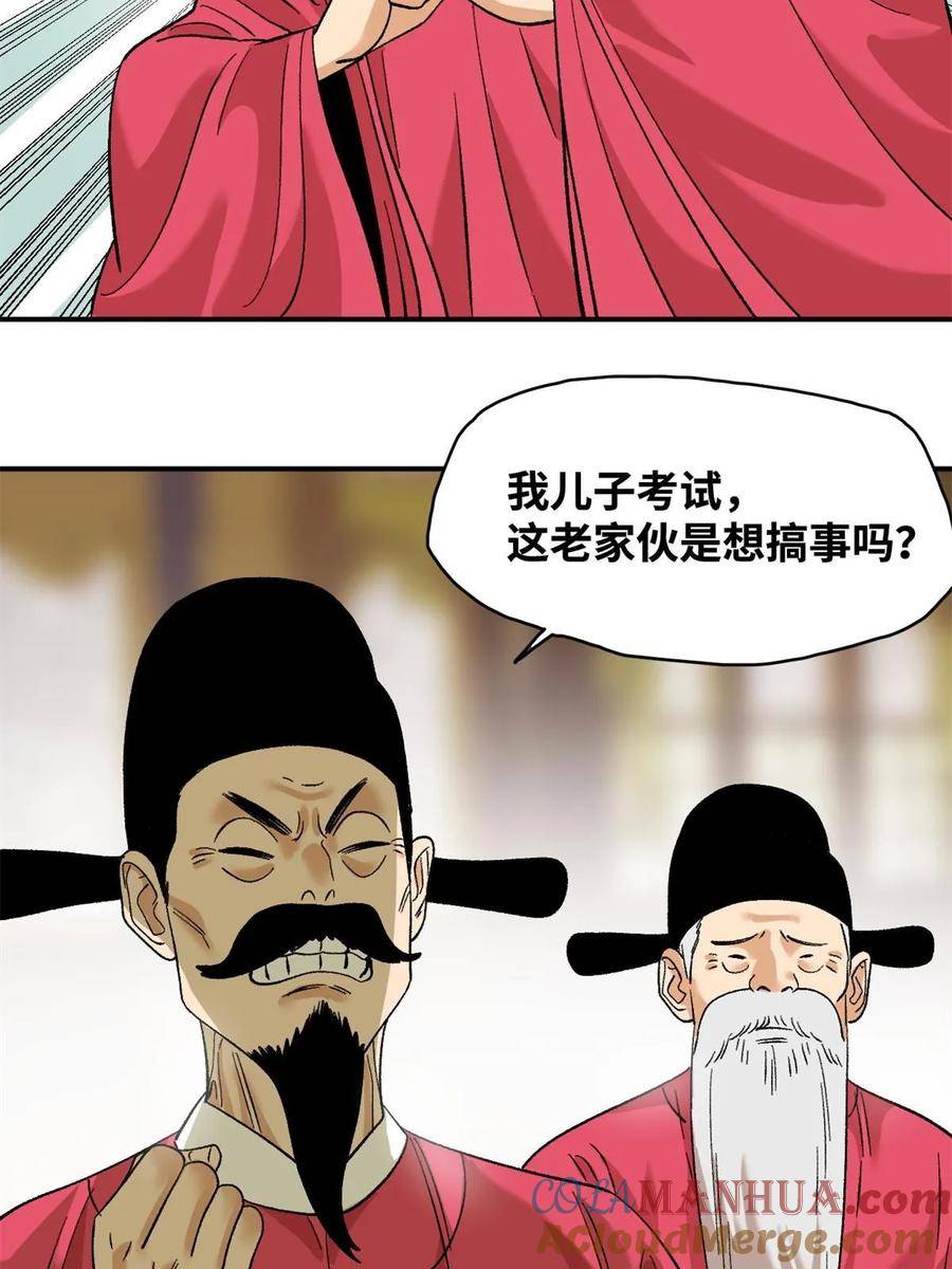 明朝败家子顶点小说网漫画,232 坏人心术和廷杨27图