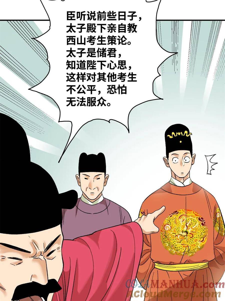 明朝败家子顶点小说网漫画,232 坏人心术和廷杨29图