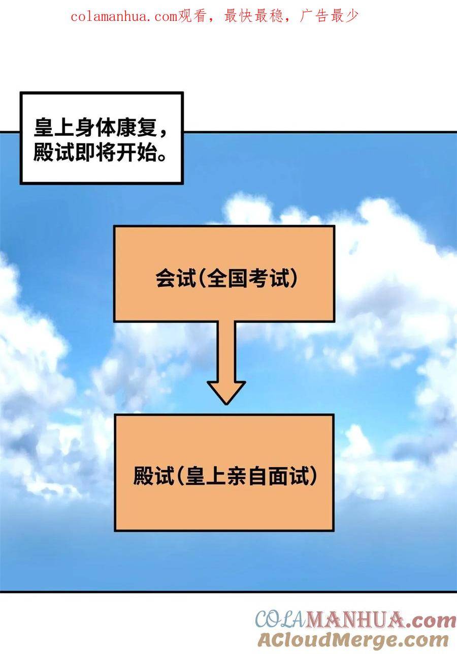 明朝败家子顶点小说网漫画,232 坏人心术和廷杨3图