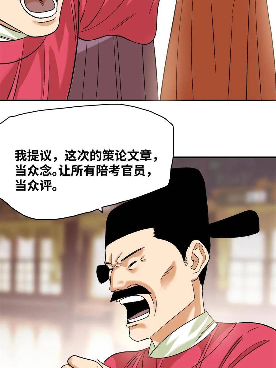 明朝败家子顶点小说网漫画,232 坏人心术和廷杨30图