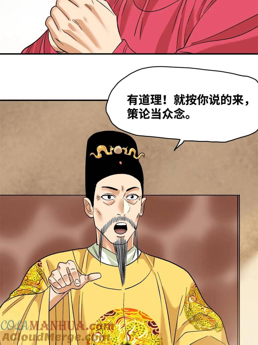 明朝败家子顶点小说网漫画,232 坏人心术和廷杨31图