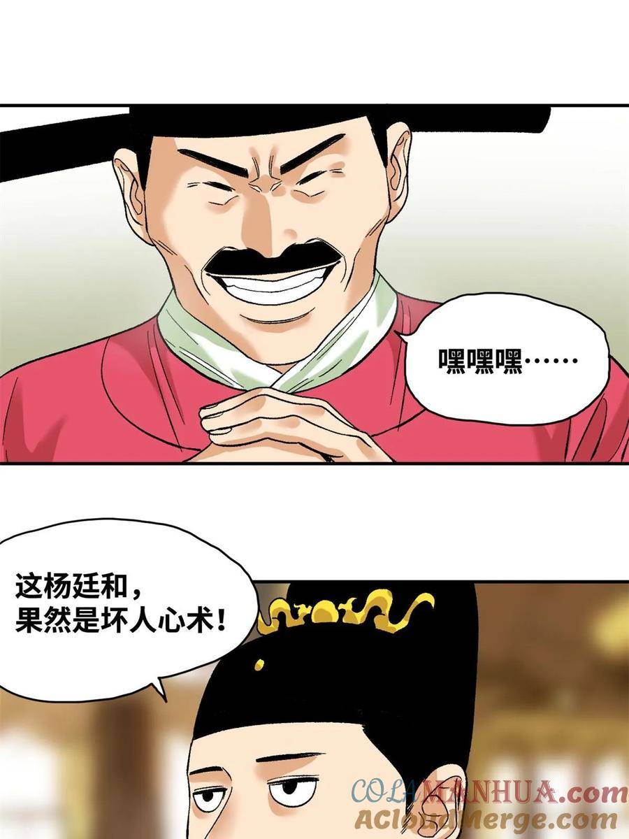 明朝败家子顶点小说网漫画,232 坏人心术和廷杨33图