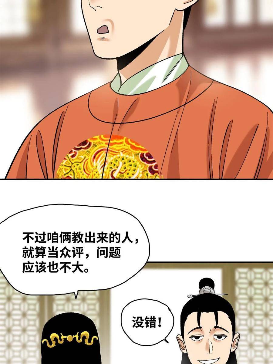 明朝败家子顶点小说网漫画,232 坏人心术和廷杨34图