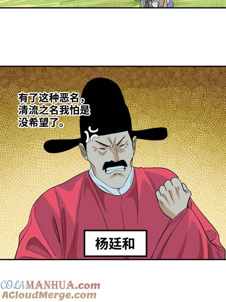 明朝败家子顶点小说网漫画,232 坏人心术和廷杨5图