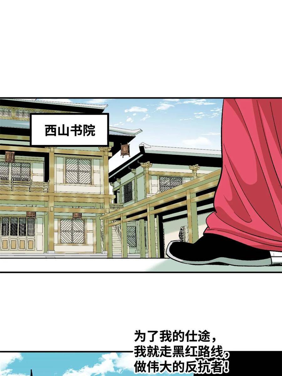 明朝败家子顶点小说网漫画,232 坏人心术和廷杨6图