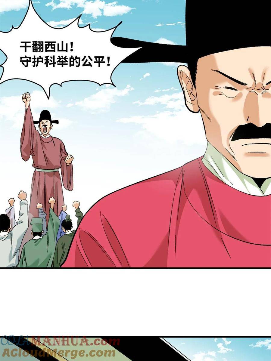 明朝败家子顶点小说网漫画,232 坏人心术和廷杨7图