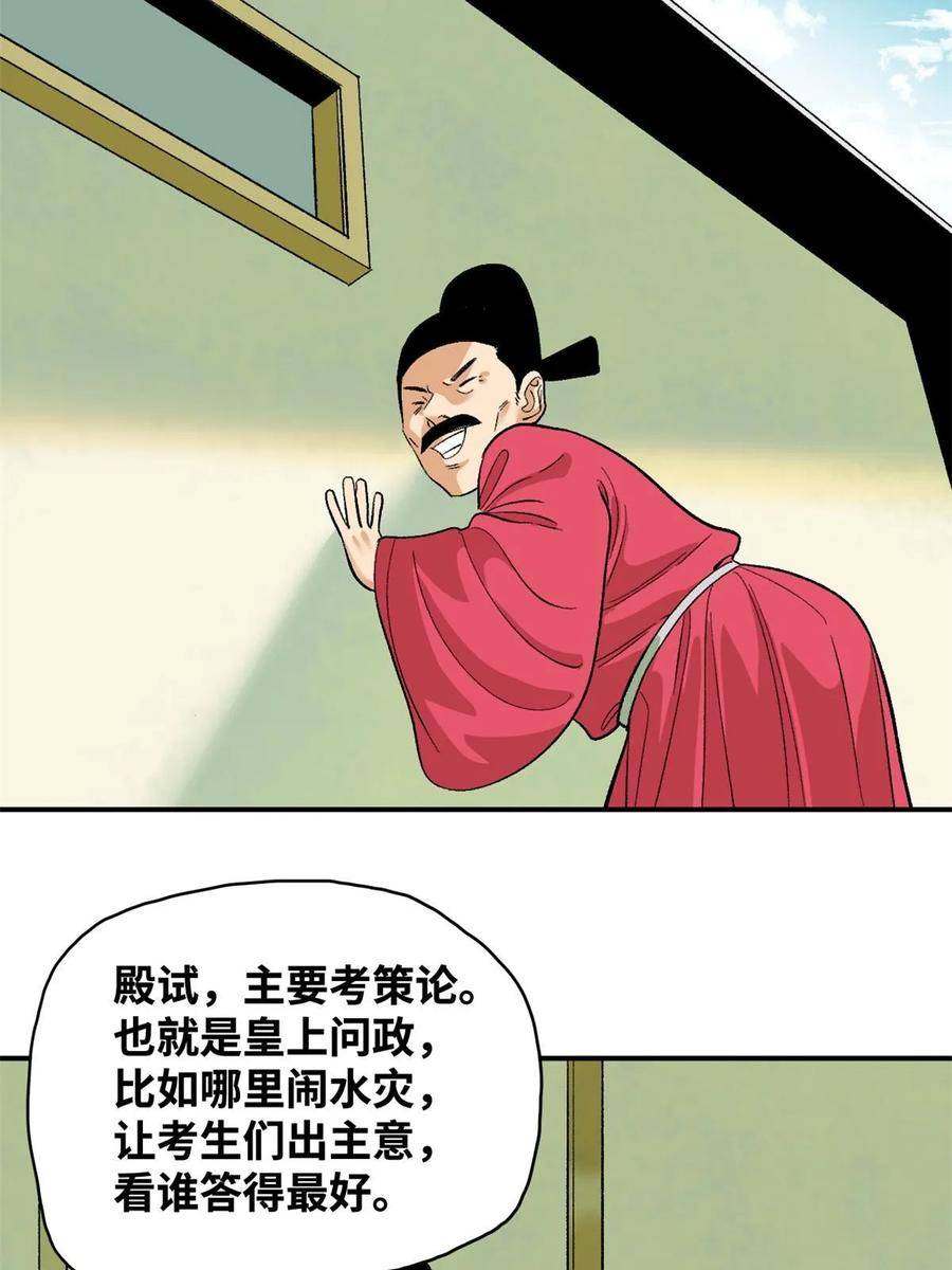 明朝败家子顶点小说网漫画,232 坏人心术和廷杨8图