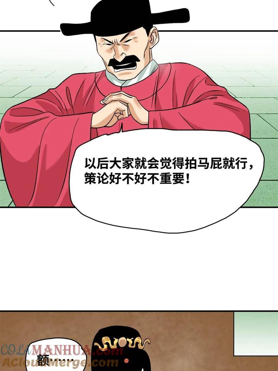 明朝败家子漫画免费观看漫画,233 谁说我不能服众11图