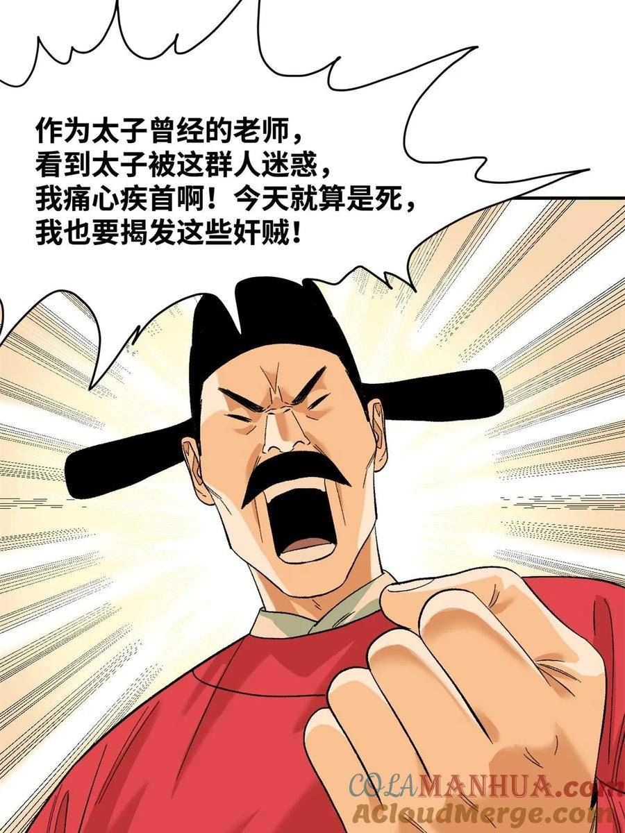 明朝败家子漫画免费观看漫画,233 谁说我不能服众19图