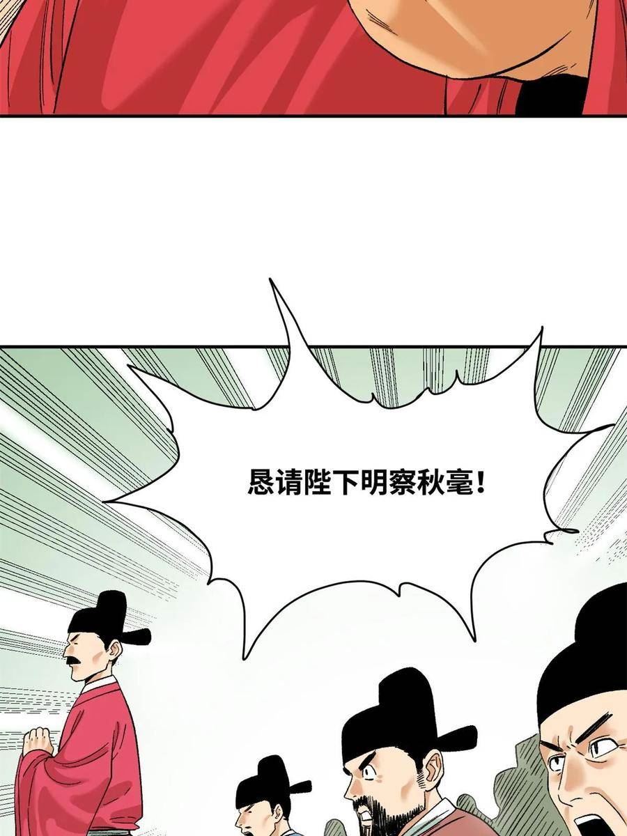 明朝败家子漫画免费观看漫画,233 谁说我不能服众20图