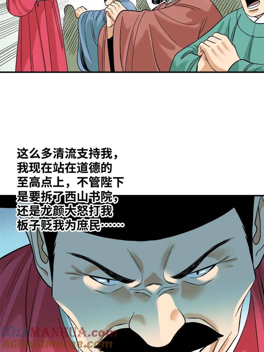 明朝败家子漫画全集免费漫画,233 谁说我不能服众21图