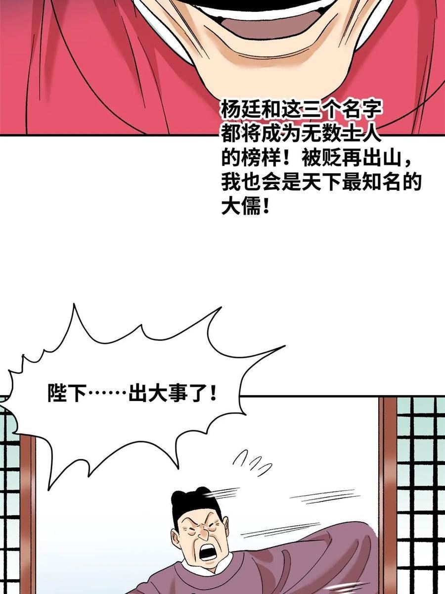 明朝败家子漫画全集免费漫画,233 谁说我不能服众22图