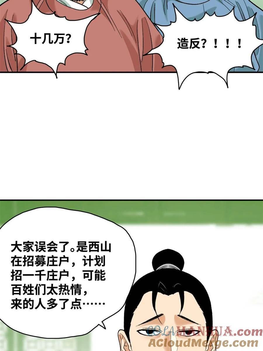 明朝败家子漫画全集免费漫画,233 谁说我不能服众27图