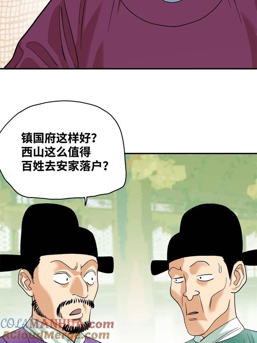 明朝败家子漫画免费观看漫画,233 谁说我不能服众31图