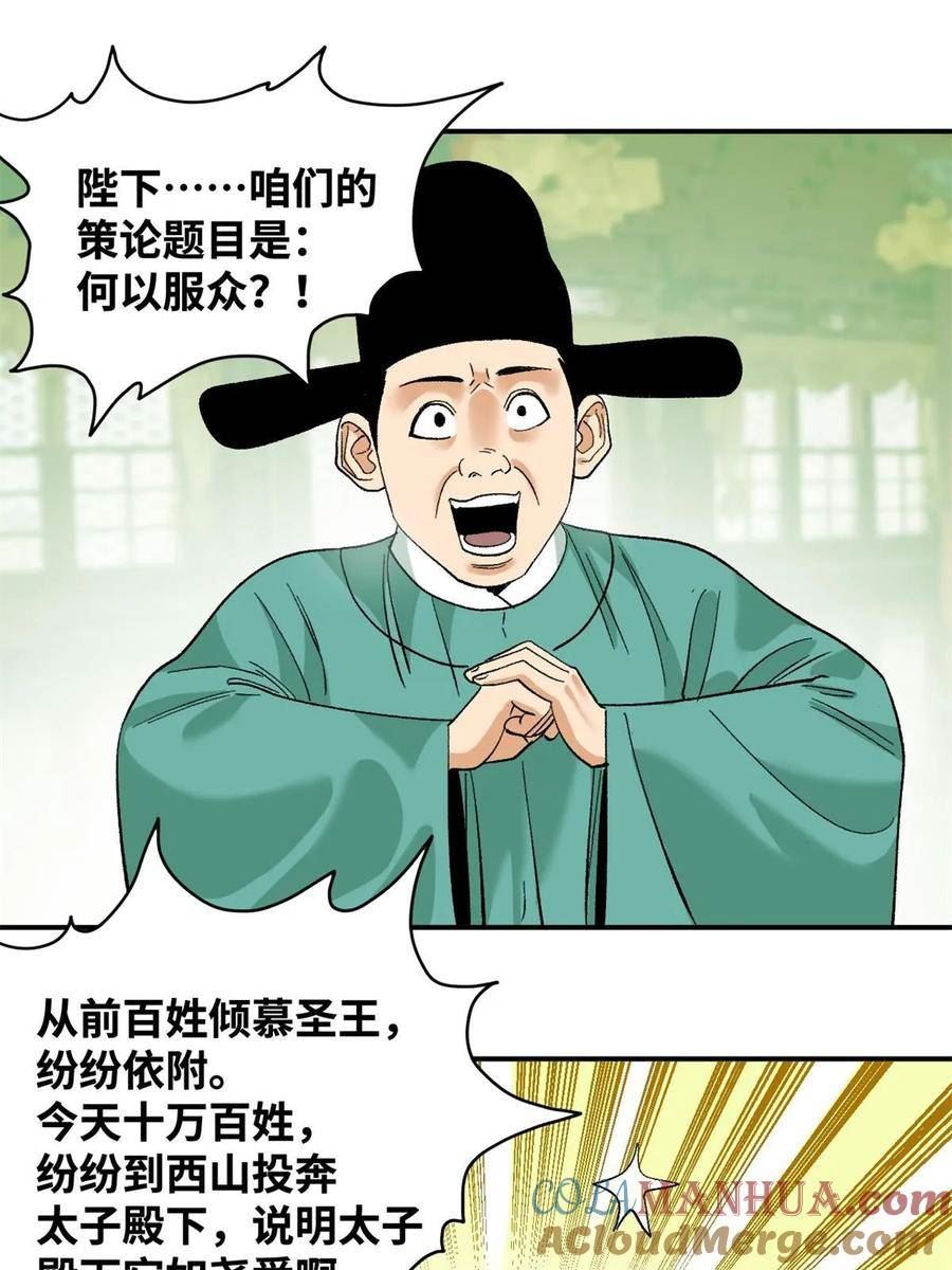 明朝败家子漫画全集免费漫画,233 谁说我不能服众33图