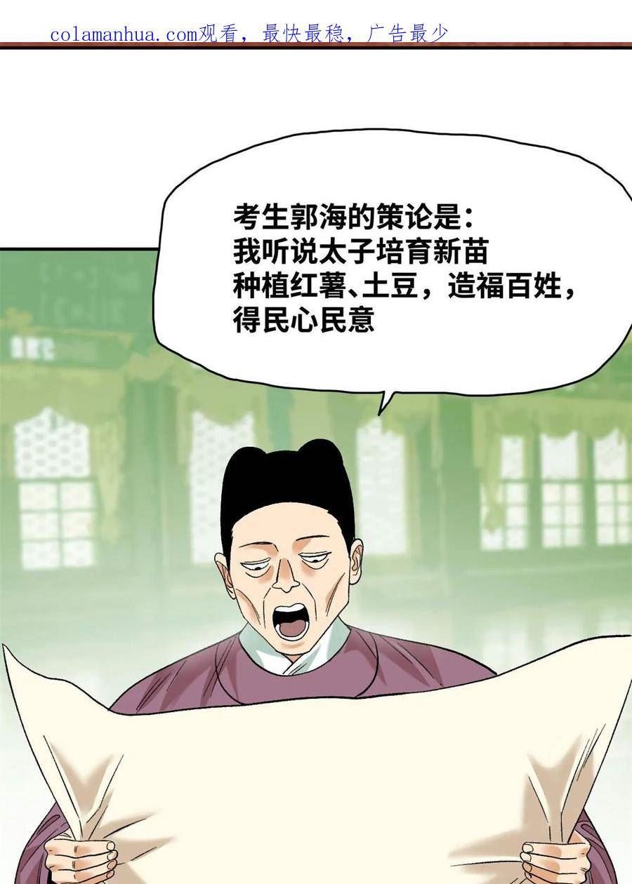 明朝败家子漫画免费观看漫画,233 谁说我不能服众4图