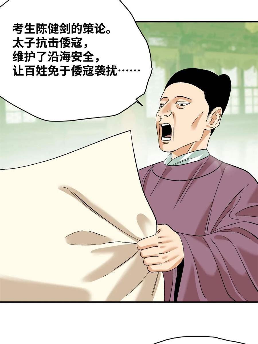 明朝败家子漫画全集免费漫画,233 谁说我不能服众6图