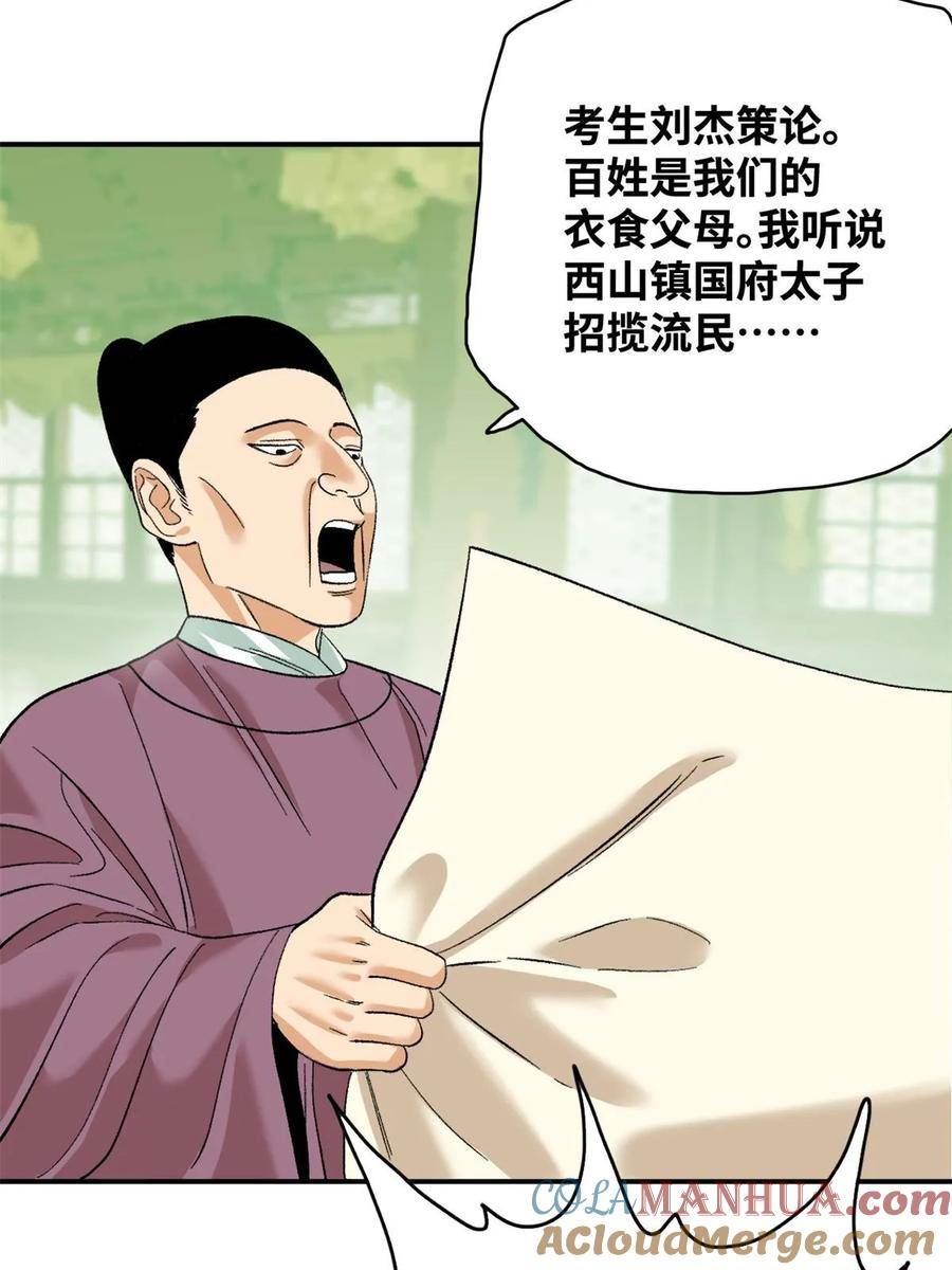 明朝败家子漫画全集免费漫画,233 谁说我不能服众7图