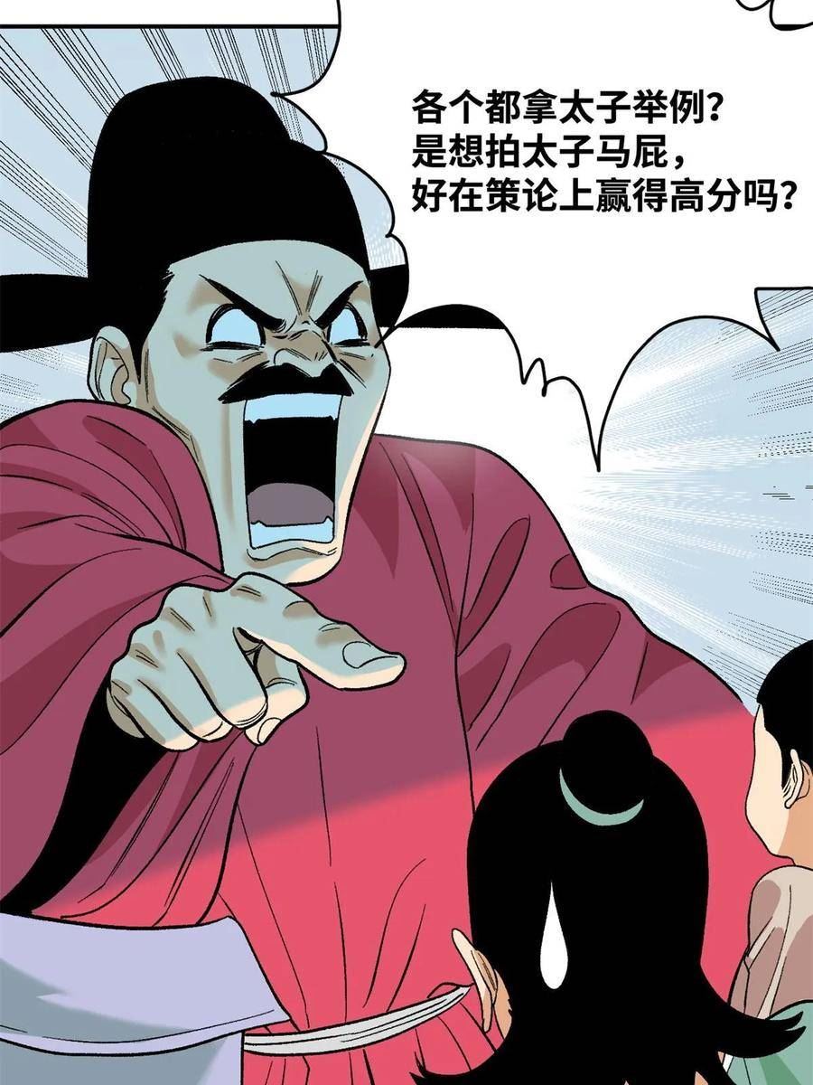 明朝败家子漫画全集免费漫画,233 谁说我不能服众8图