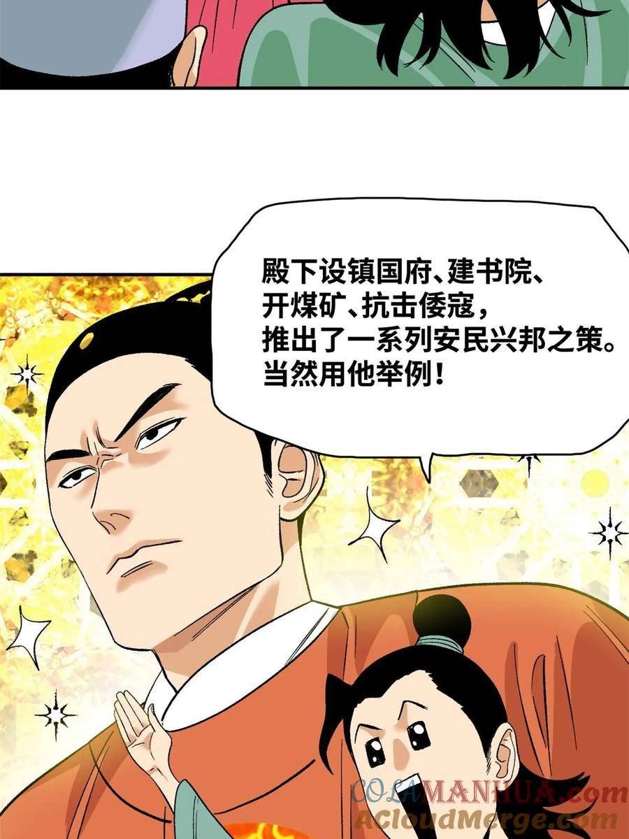 明朝败家子漫画免费观看漫画,233 谁说我不能服众9图